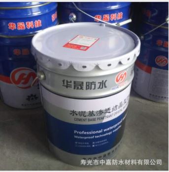 水泥基渗透结晶型防水涂料